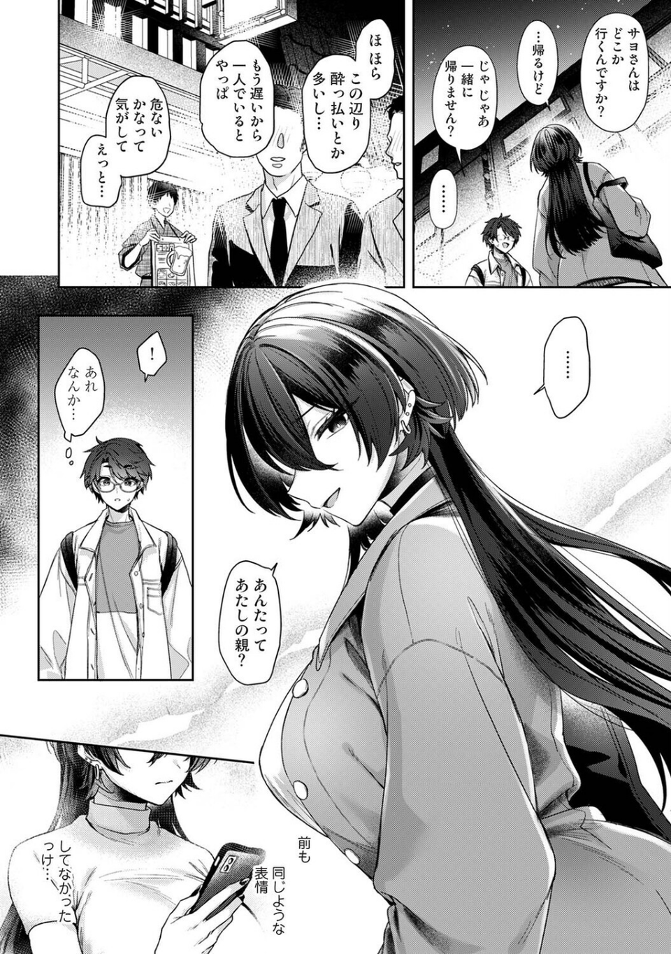 雨あがり、君とふたりで。（単話） 6 ページ目