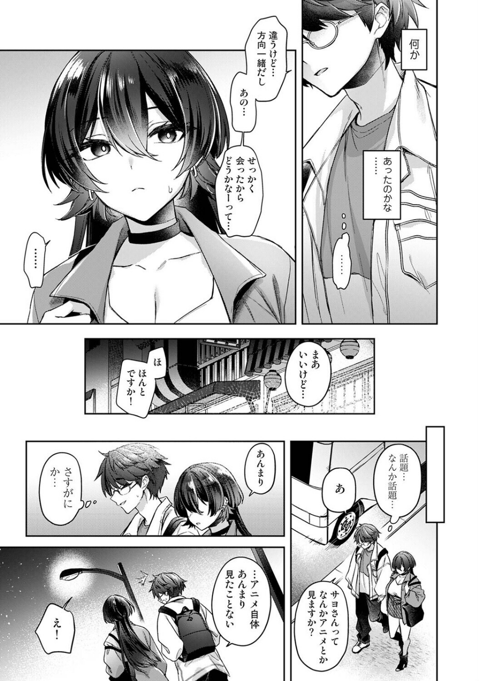 雨あがり、君とふたりで。（単話） 7 ページ目