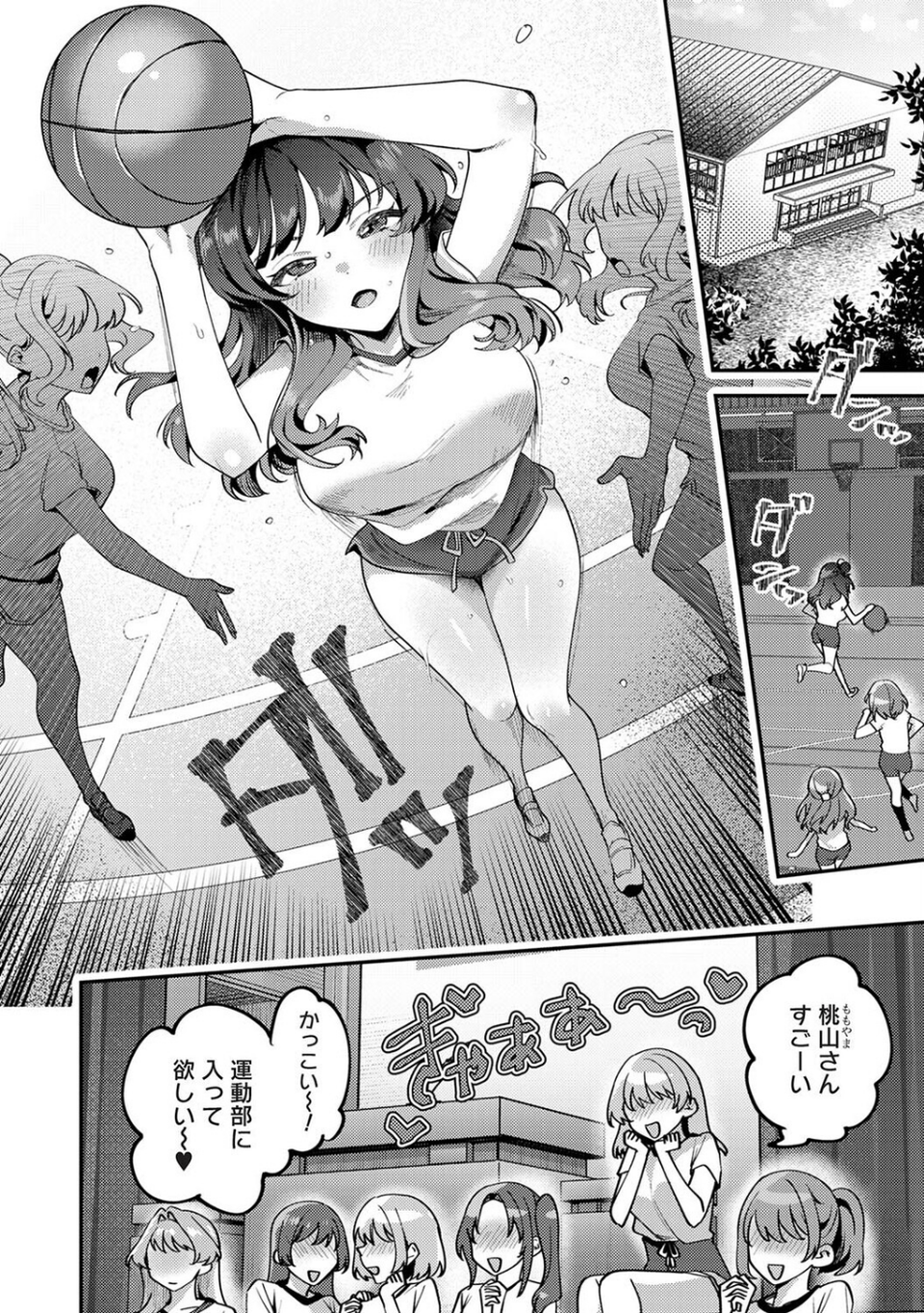 私たちは咲き染める（単話） 2 ページ目