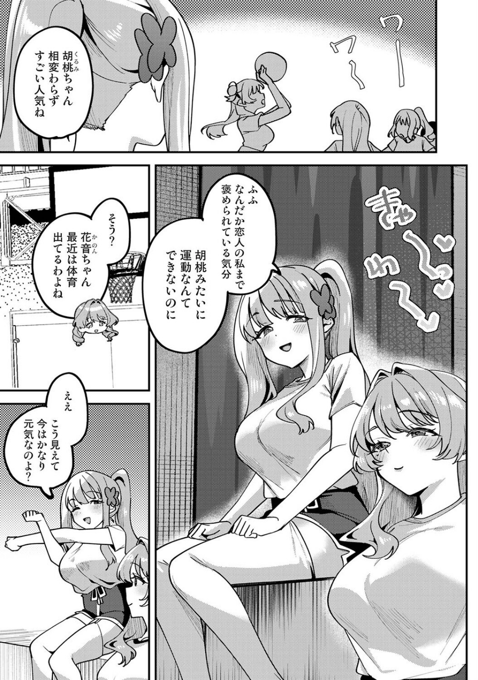 私たちは咲き染める（単話） 3 ページ目