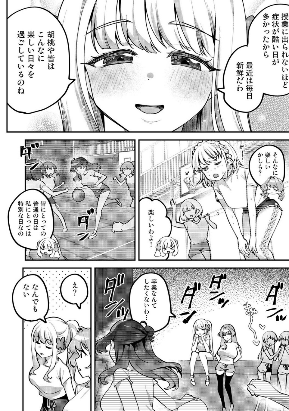 私たちは咲き染める（単話） 4 ページ目