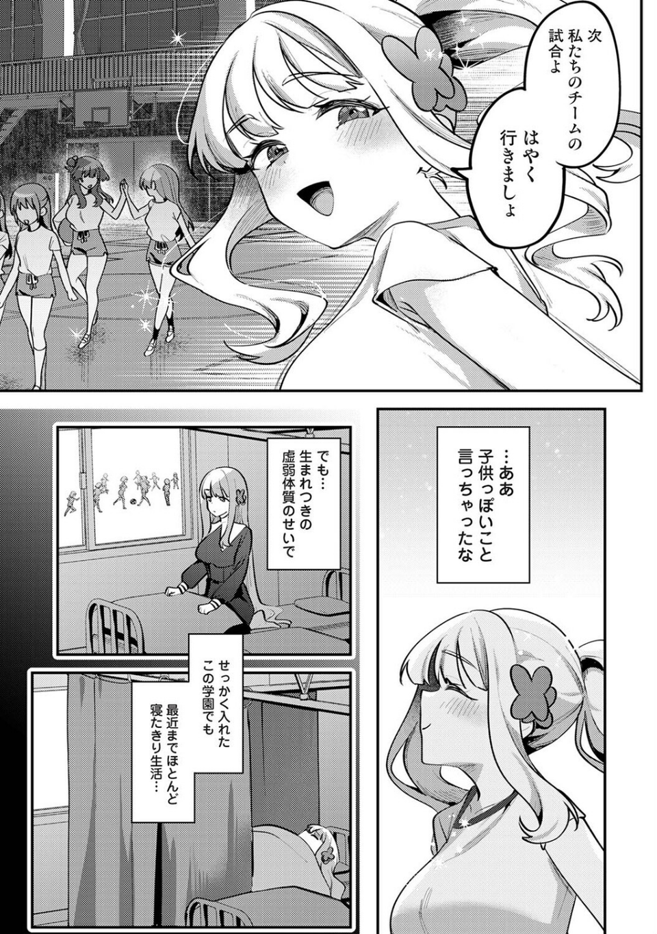 私たちは咲き染める（単話） 5 ページ目