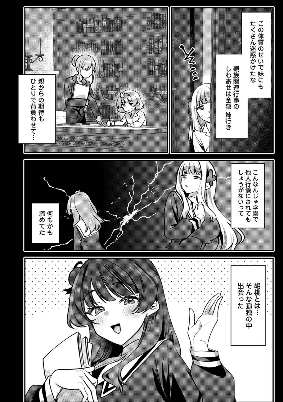 私たちは咲き染める（単話） 6 ページ目