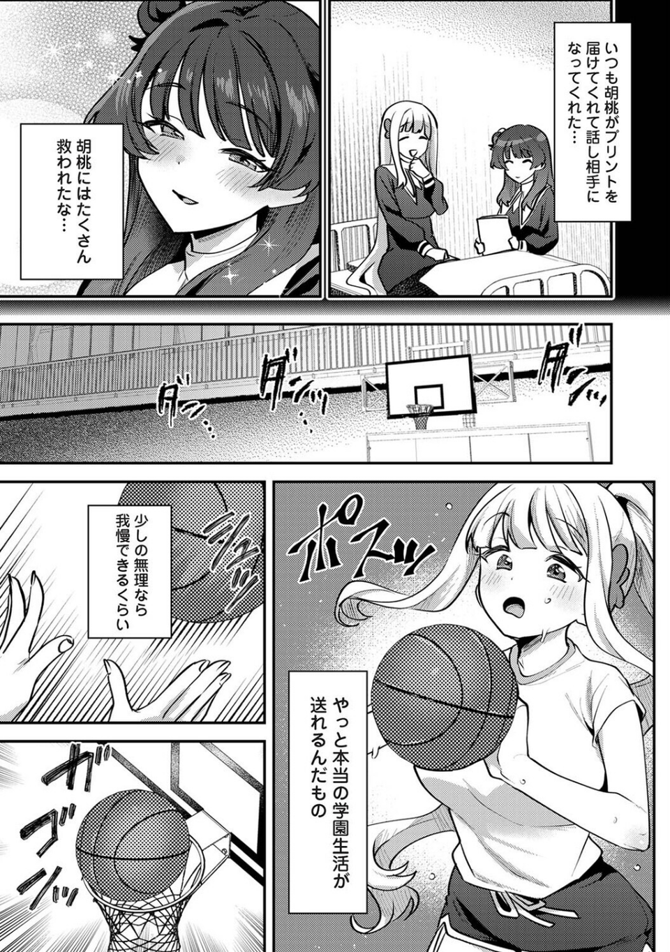 私たちは咲き染める（単話） 7 ページ目