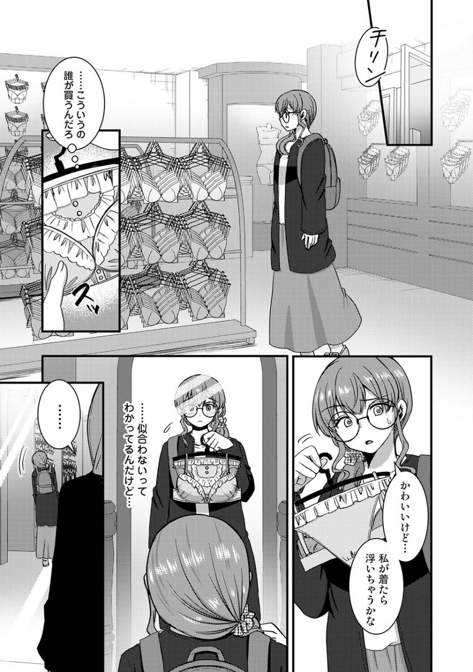 理想同棲〜黒歴史ノートから出てきたスパダリに溺愛されてます〜 3 ページ目