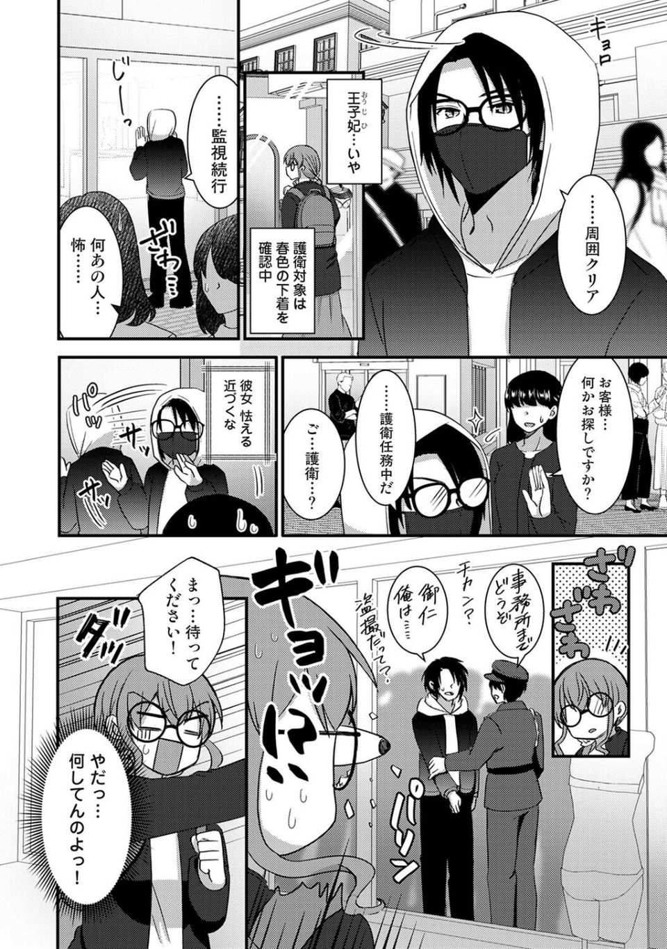 理想同棲〜黒歴史ノートから出てきたスパダリに溺愛されてます〜 4 ページ目