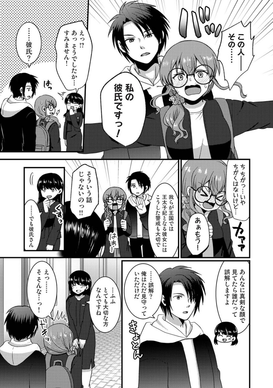 理想同棲〜黒歴史ノートから出てきたスパダリに溺愛されてます〜 5 ページ目