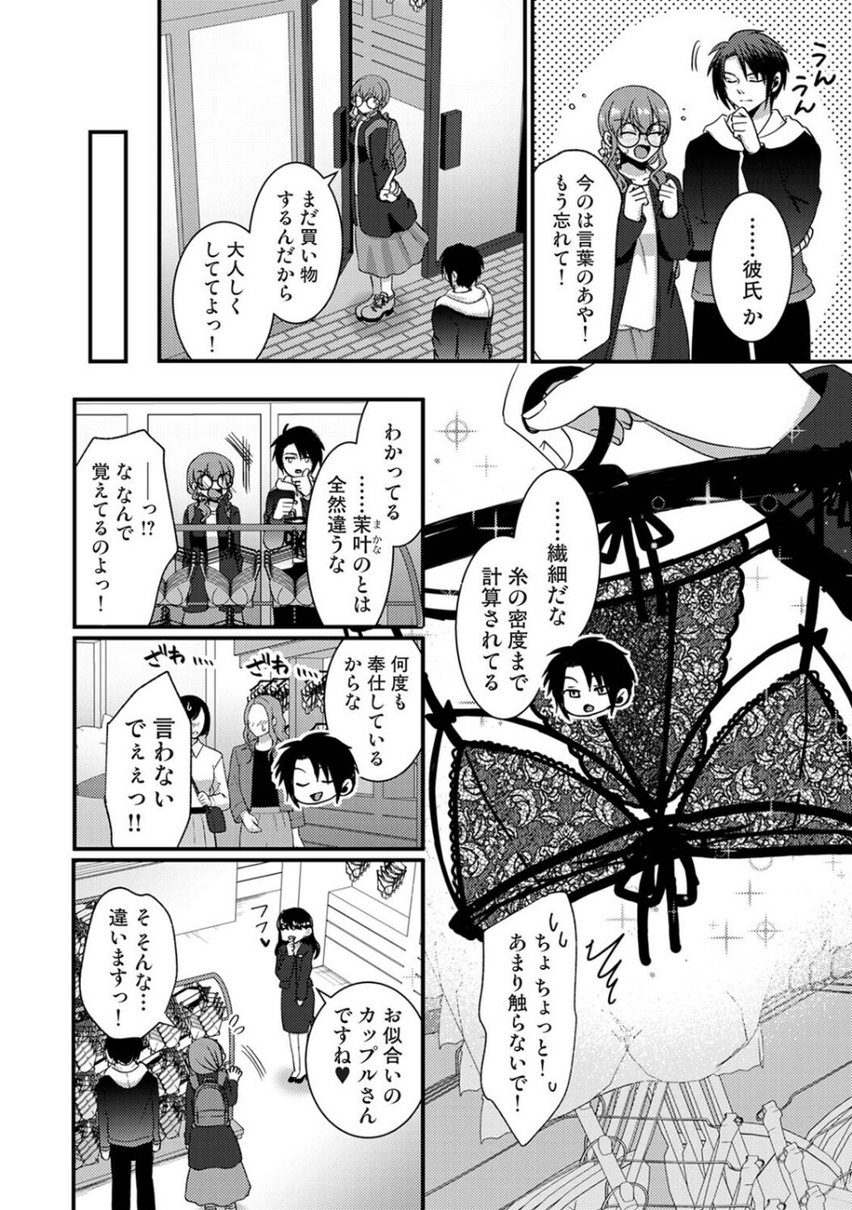 理想同棲〜黒歴史ノートから出てきたスパダリに溺愛されてます〜 6 ページ目