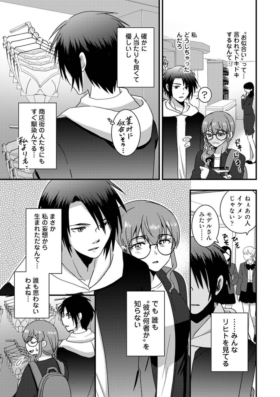 理想同棲〜黒歴史ノートから出てきたスパダリに溺愛されてます〜 7 ページ目