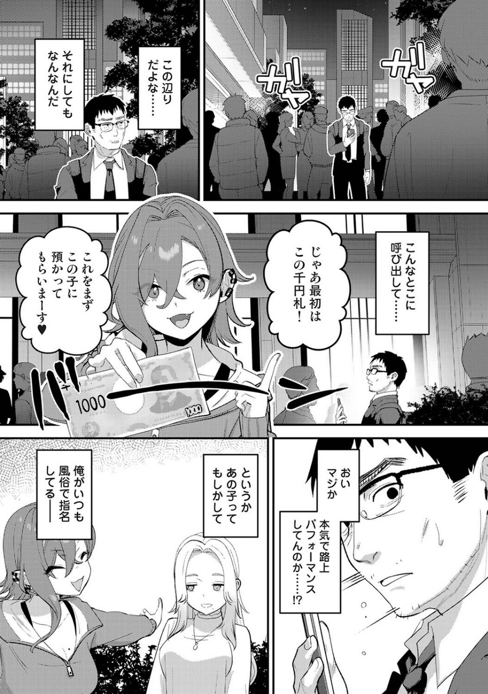 盗人少女に懐かれて。(単話) 4 ページ目