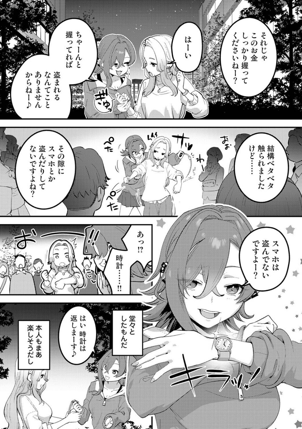 盗人少女に懐かれて。(単話) 5 ページ目