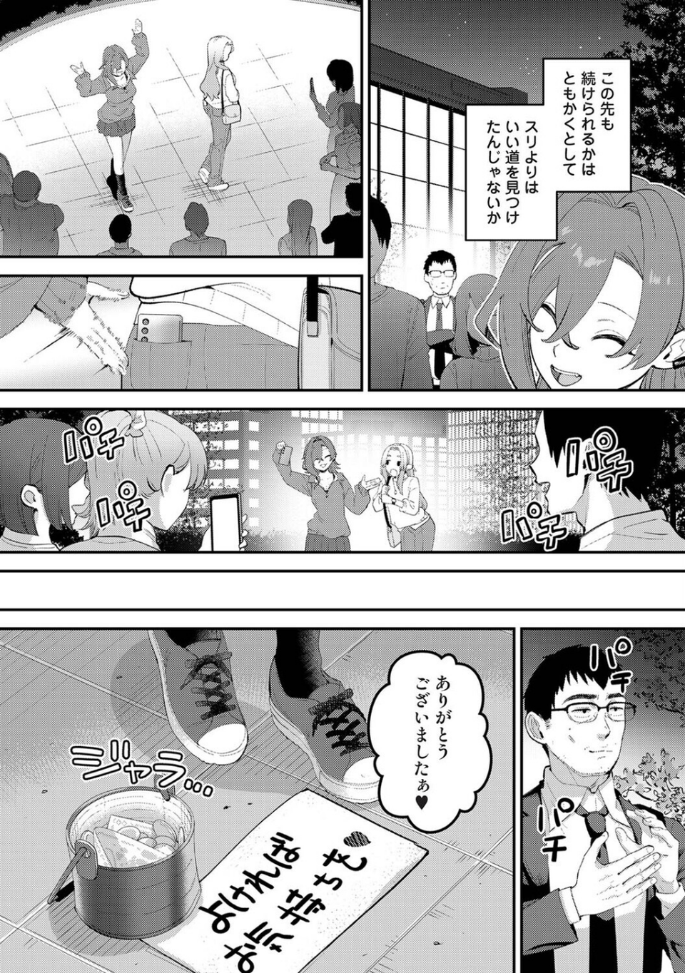 盗人少女に懐かれて。(単話) 6 ページ目