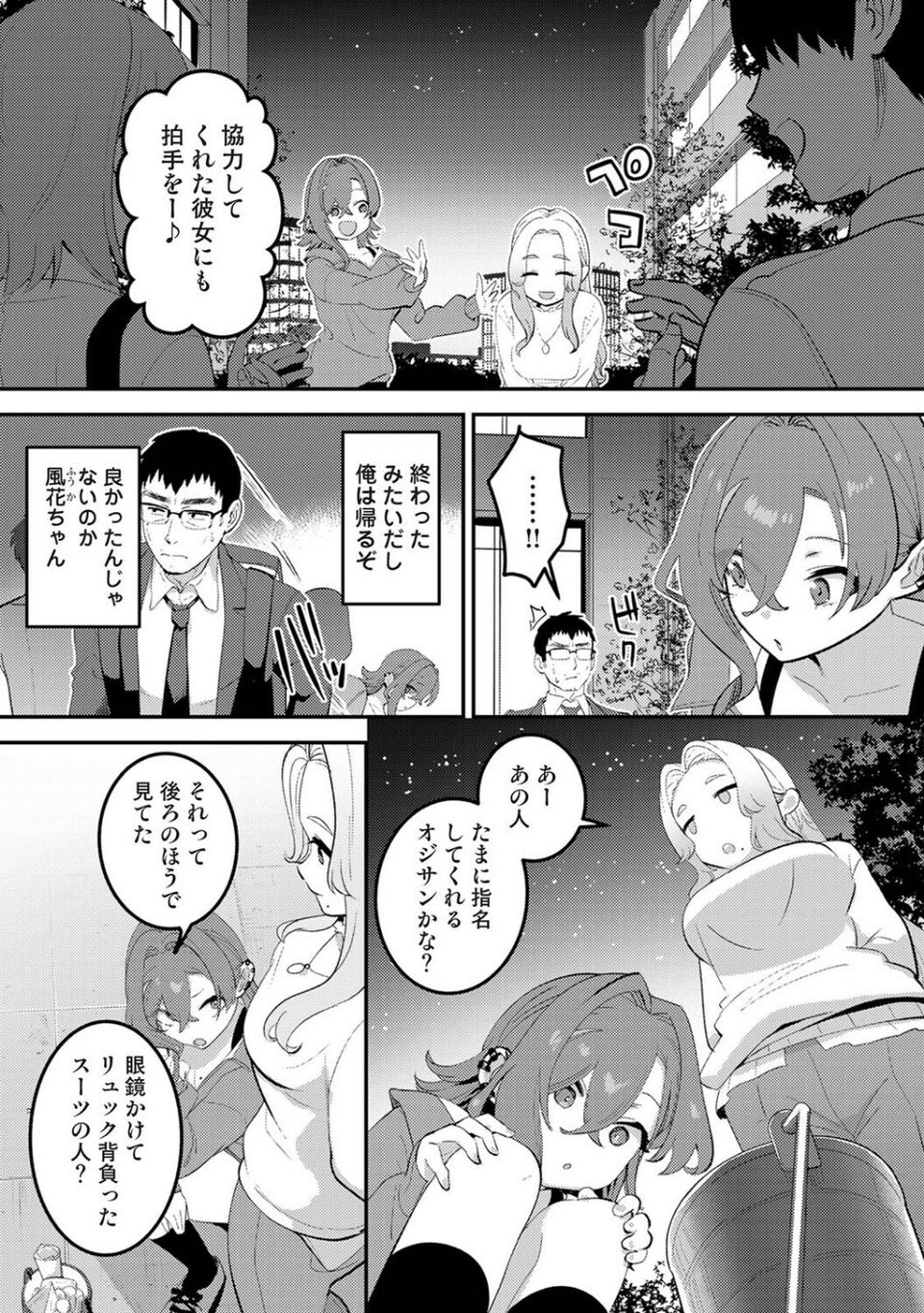 盗人少女に懐かれて。(単話) 7 ページ目