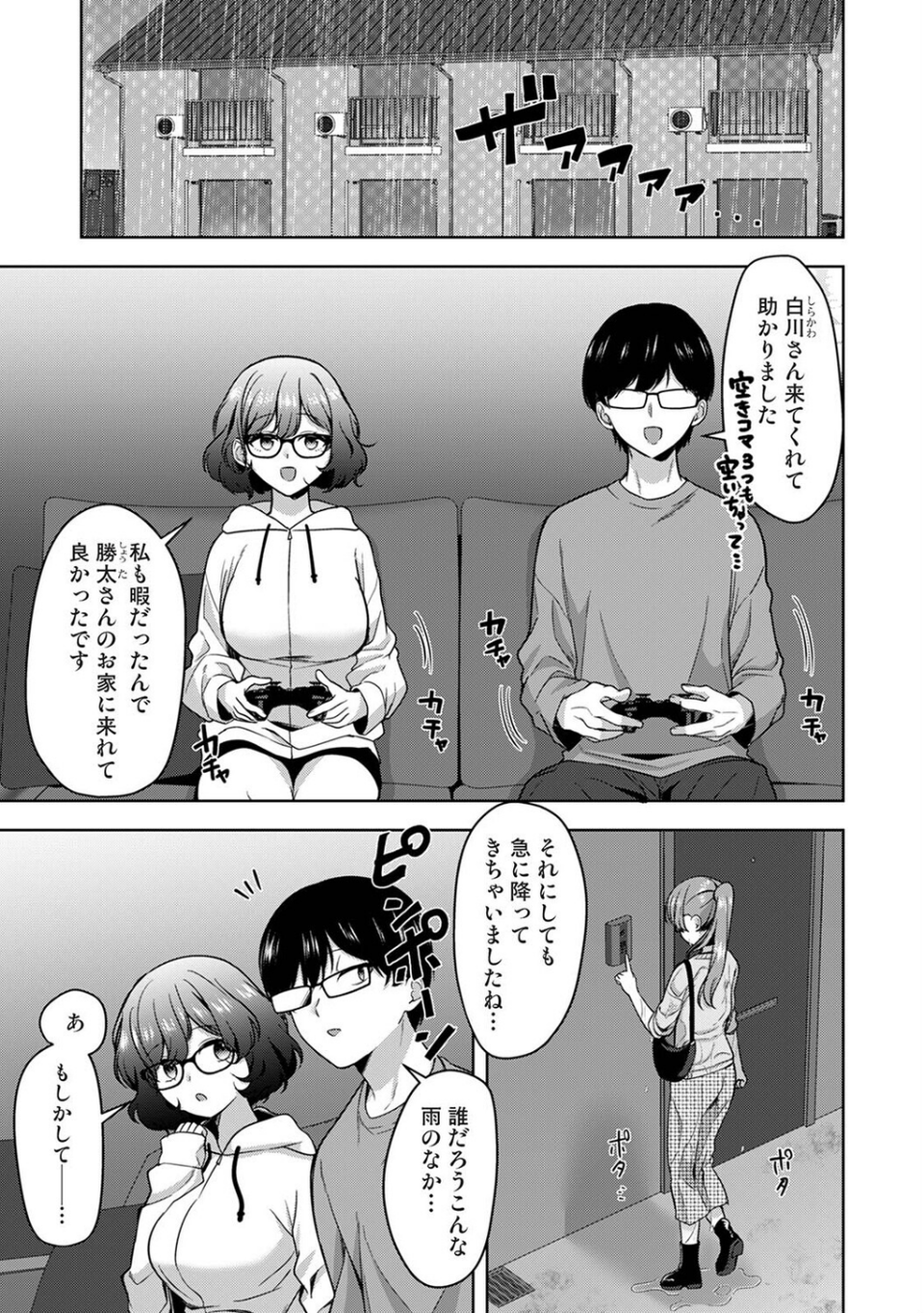 ゲーマー女子はヤリたがり 〜押しかけハーレムでハメハメプレイ〜(単話) 3 ページ目