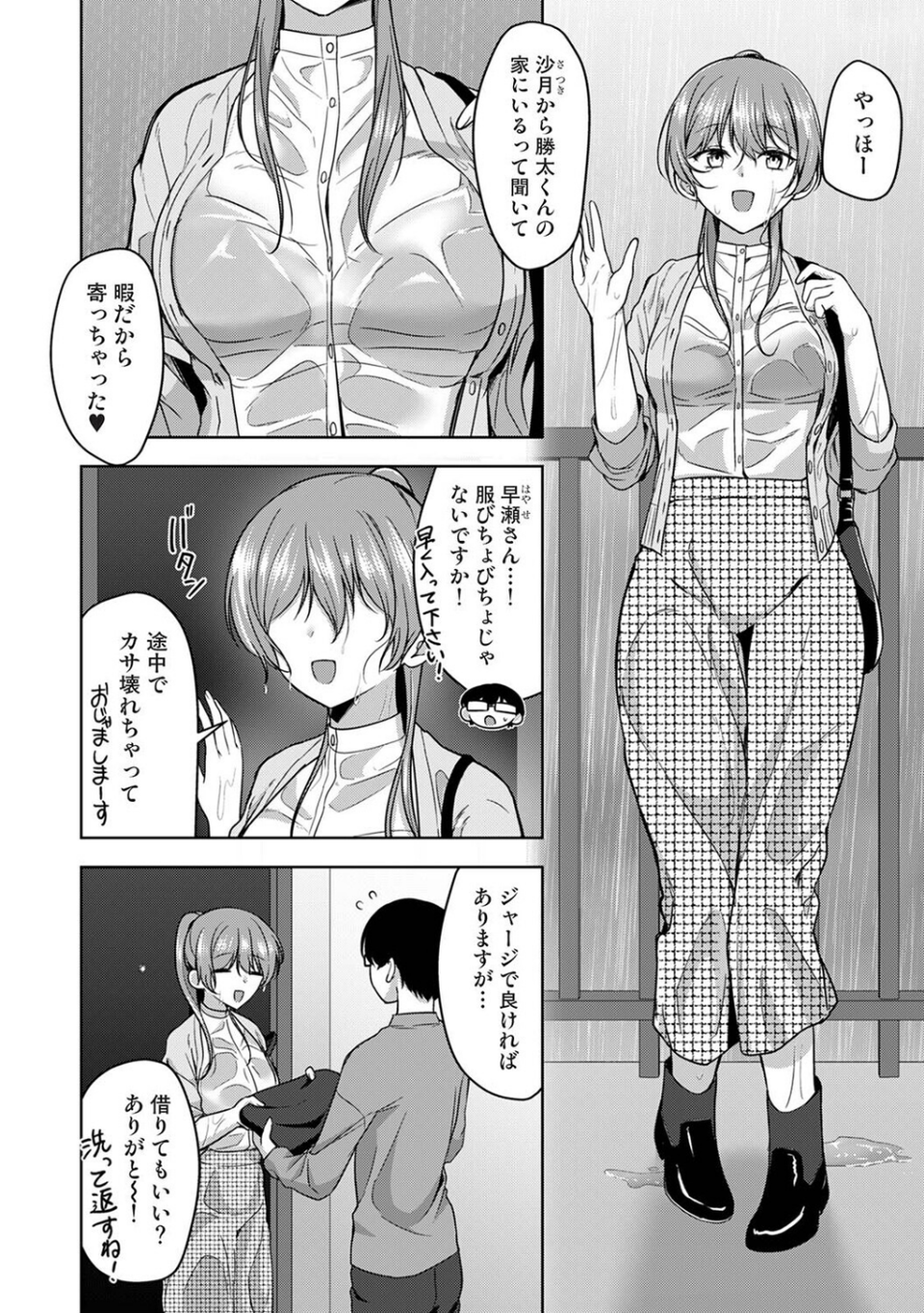 ゲーマー女子はヤリたがり 〜押しかけハーレムでハメハメプレイ〜(単話) 4 ページ目