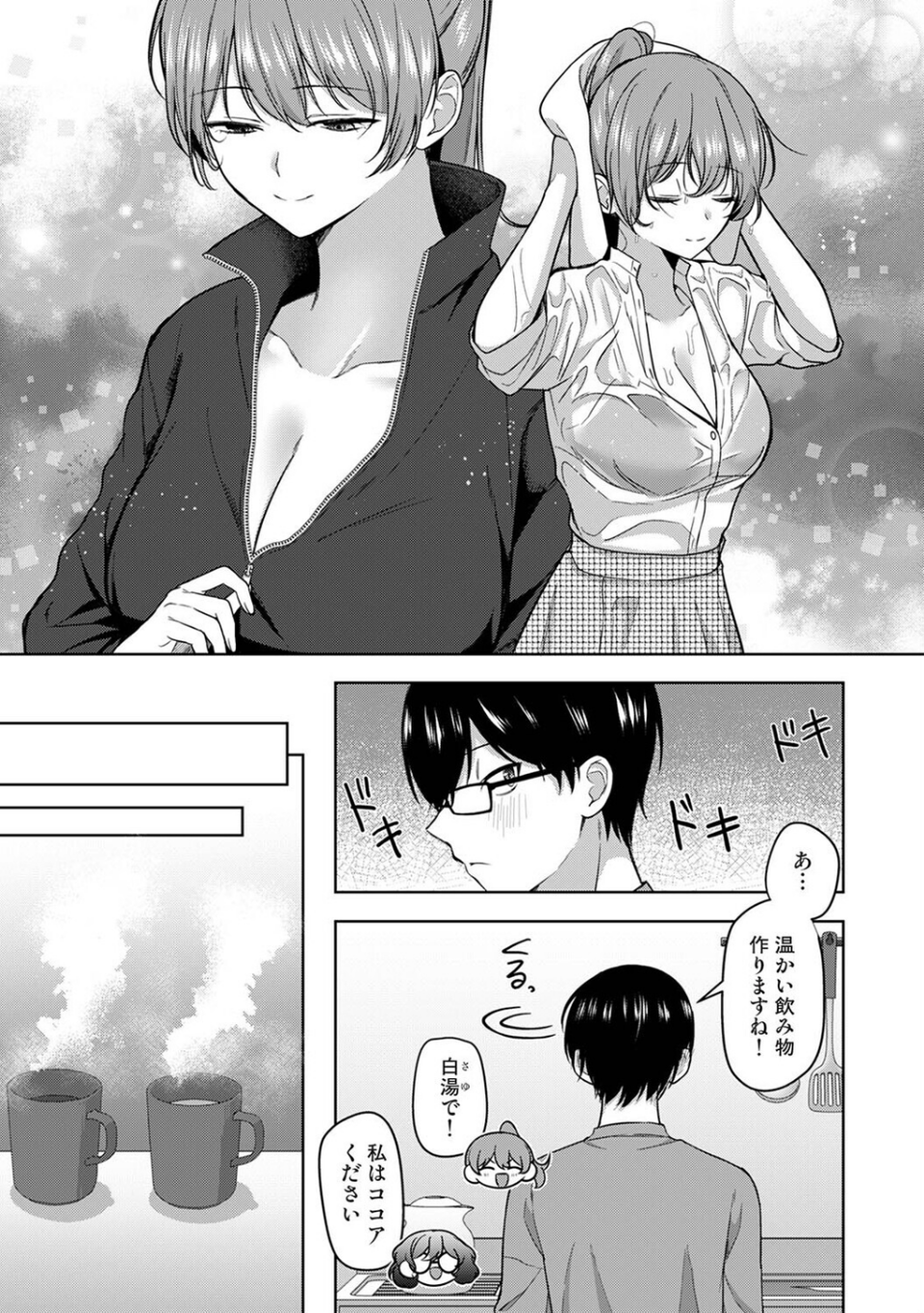 ゲーマー女子はヤリたがり 〜押しかけハーレムでハメハメプレイ〜(単話) 5 ページ目