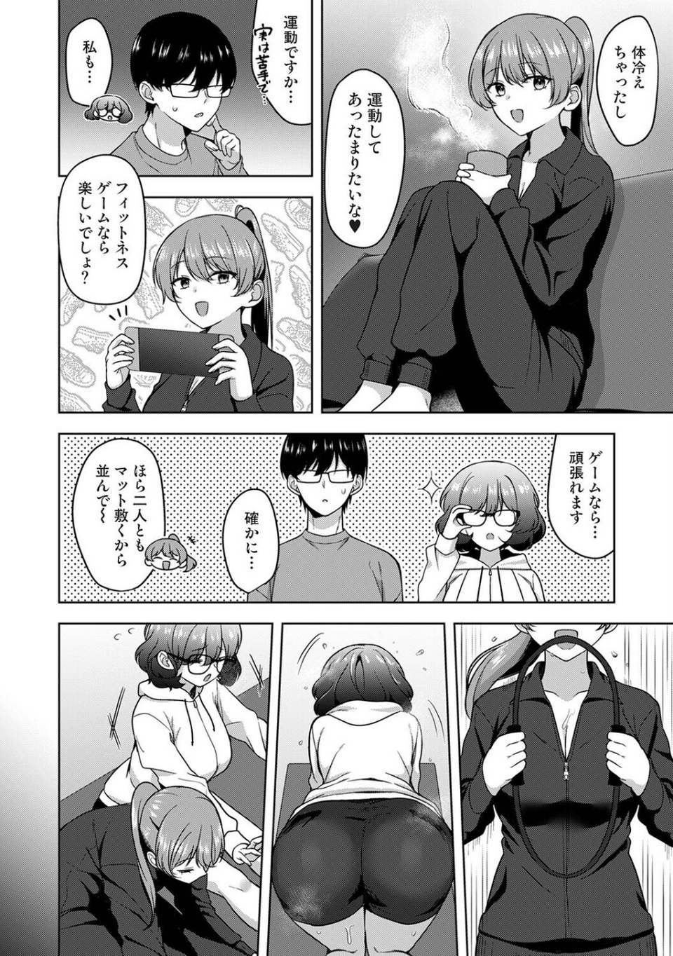ゲーマー女子はヤリたがり 〜押しかけハーレムでハメハメプレイ〜(単話) 6 ページ目