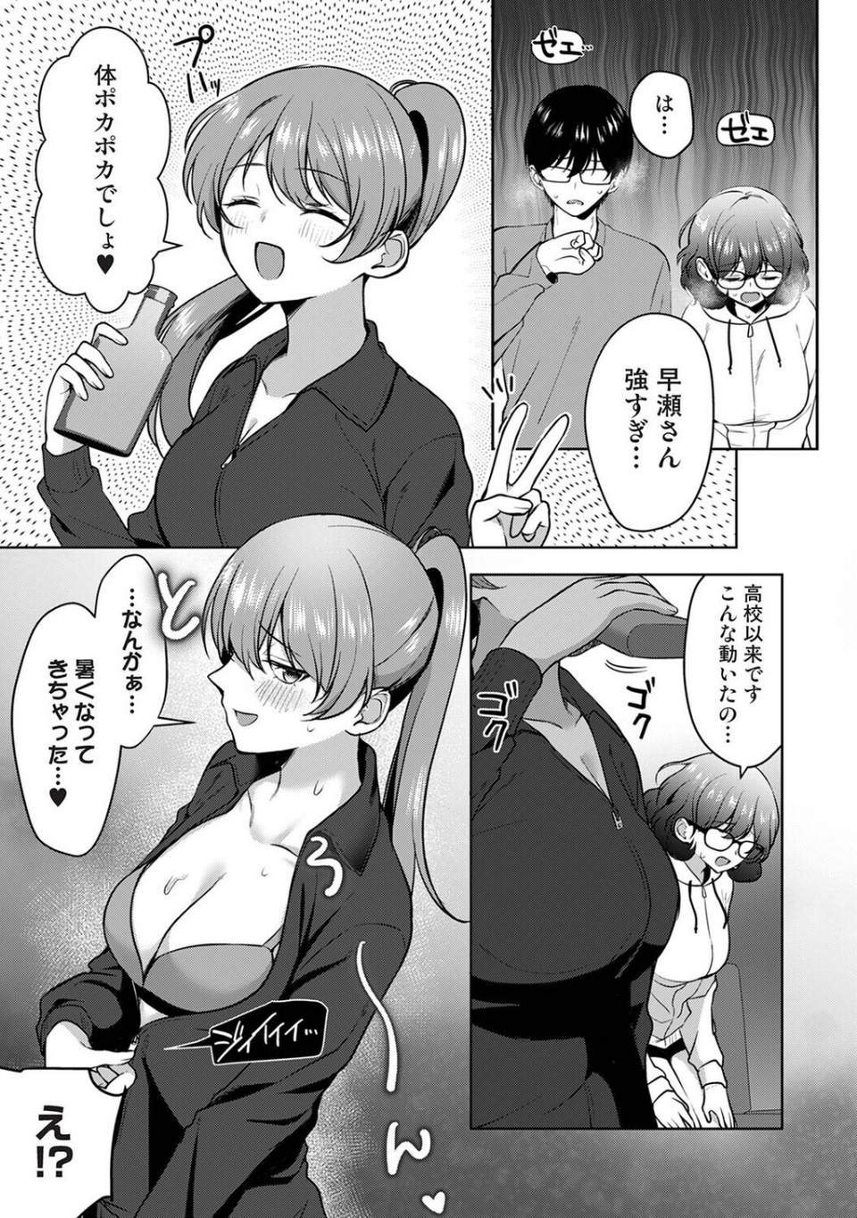 ゲーマー女子はヤリたがり 〜押しかけハーレムでハメハメプレイ〜(単話) 7 ページ目