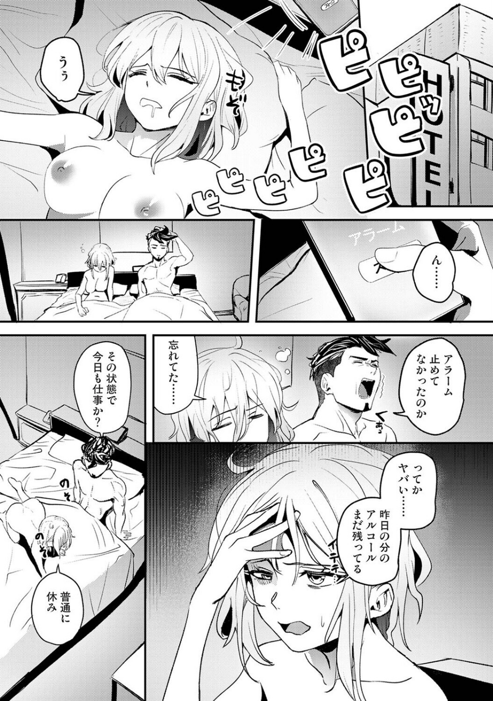 年に2回会ってヤるだけの2人は、 3 ページ目
