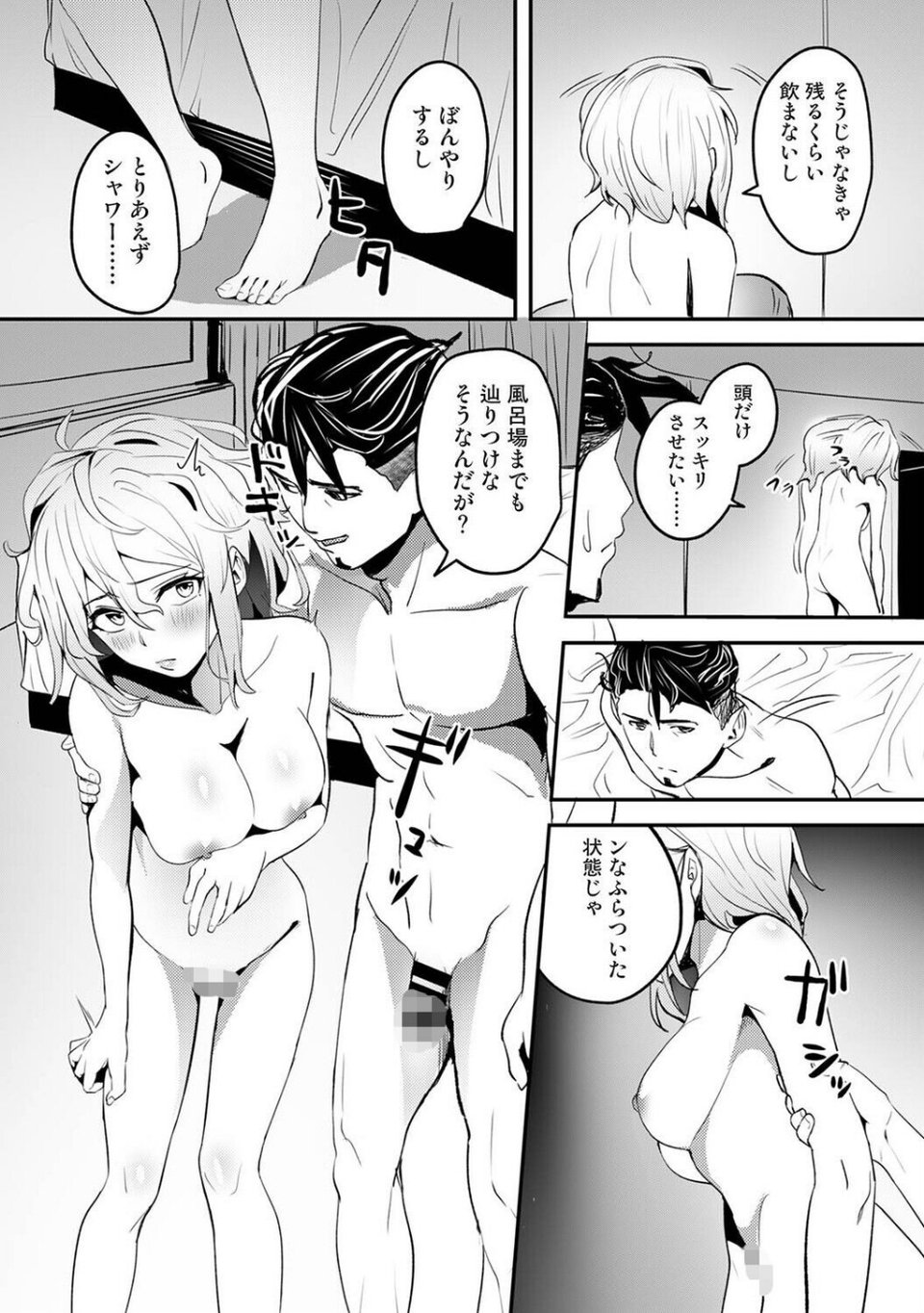 年に2回会ってヤるだけの2人は、 4 ページ目