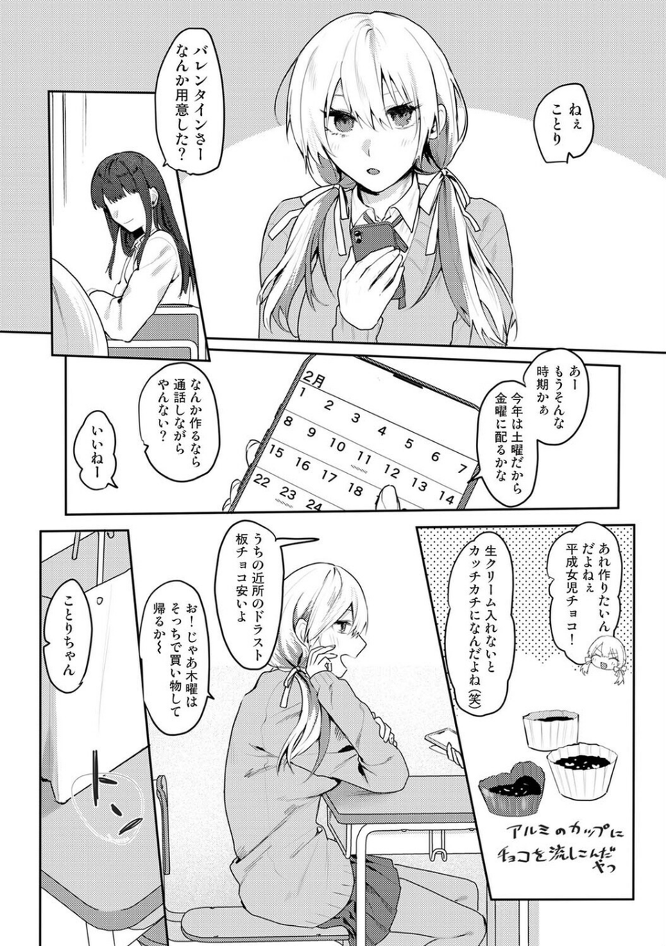 オタクくん、同人誌即売会出てくんね！？（単話） 3 ページ目