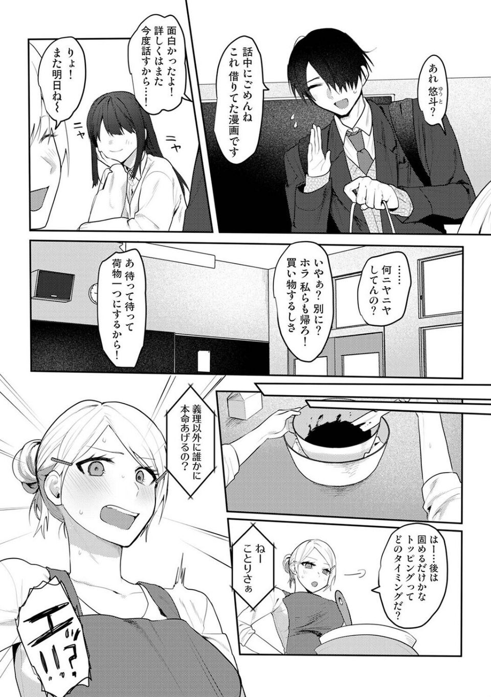 オタクくん、同人誌即売会出てくんね！？（単話） 4 ページ目
