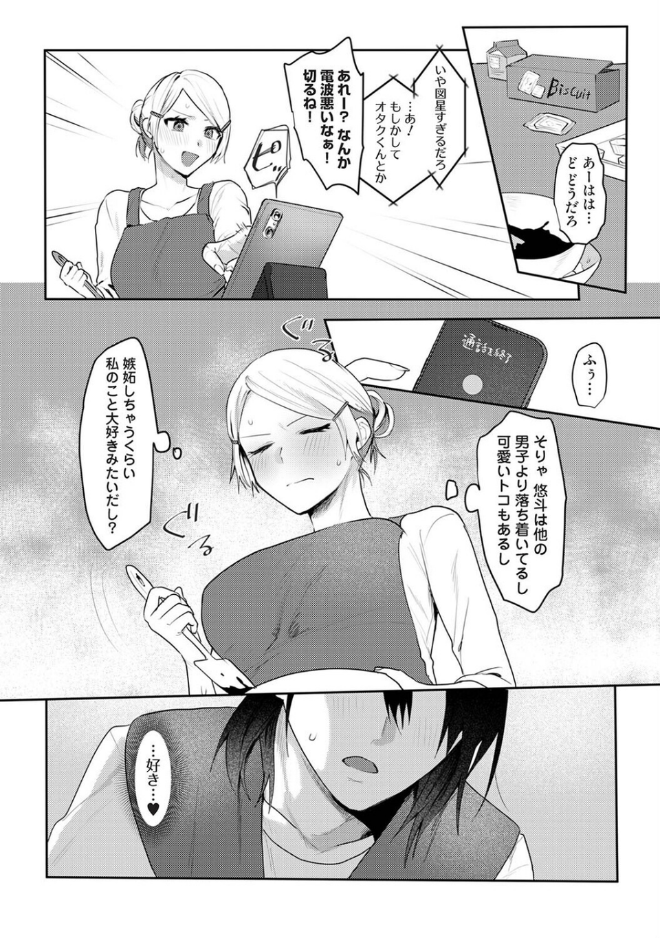 オタクくん、同人誌即売会出てくんね！？（単話） 5 ページ目