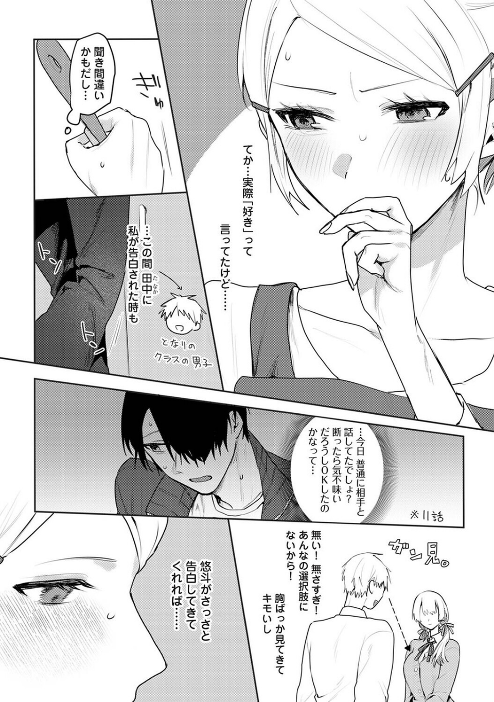 オタクくん、同人誌即売会出てくんね！？（単話） 6 ページ目
