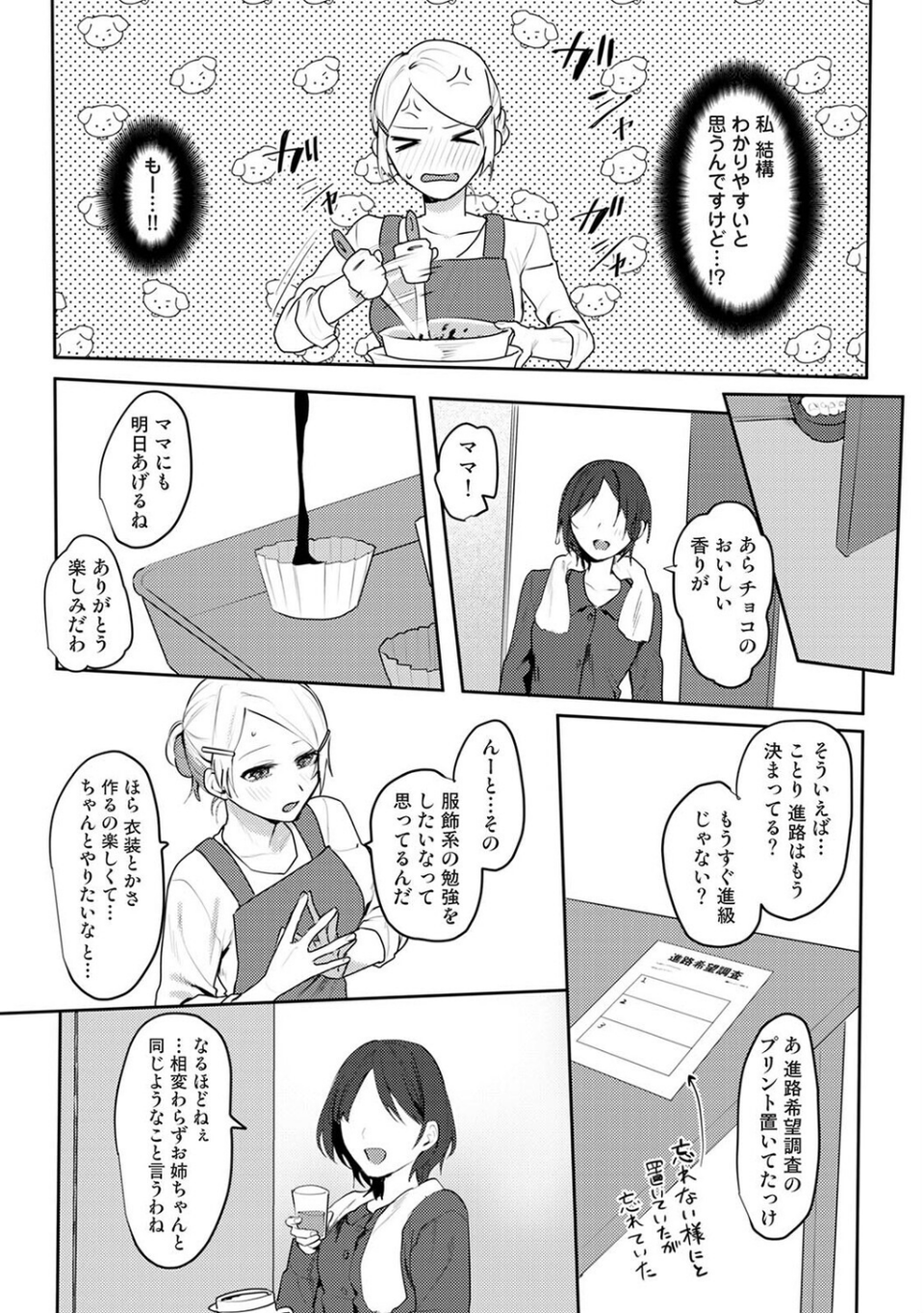 オタクくん、同人誌即売会出てくんね！？（単話） 7 ページ目