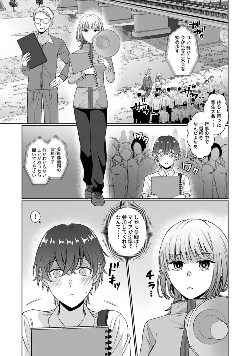 紫垣先生は僕のイキ顔で発情する(単話) 3 ページ目