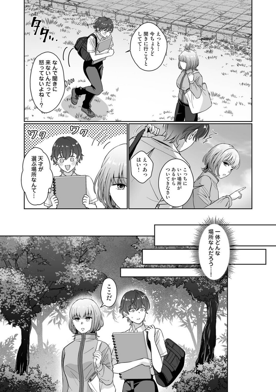 紫垣先生は僕のイキ顔で発情する(単話) 5 ページ目
