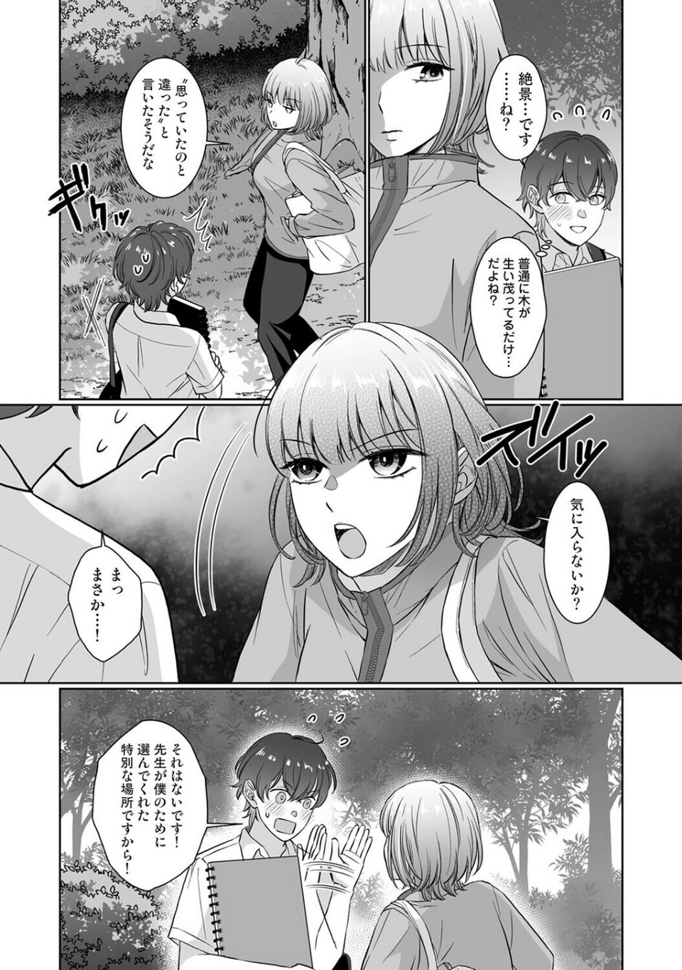 紫垣先生は僕のイキ顔で発情する(単話) 6 ページ目