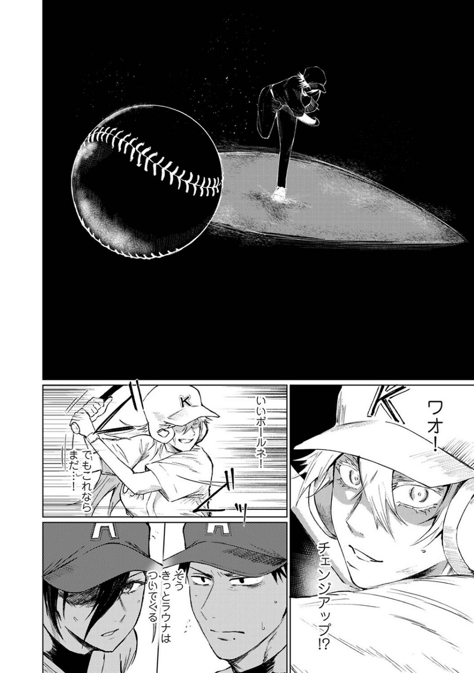 シークレット・クールダウン（単話） 4 ページ目