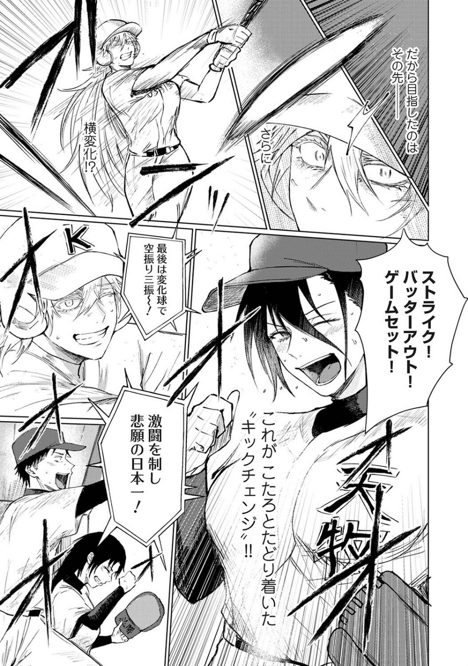 シークレット・クールダウン（単話） 5 ページ目