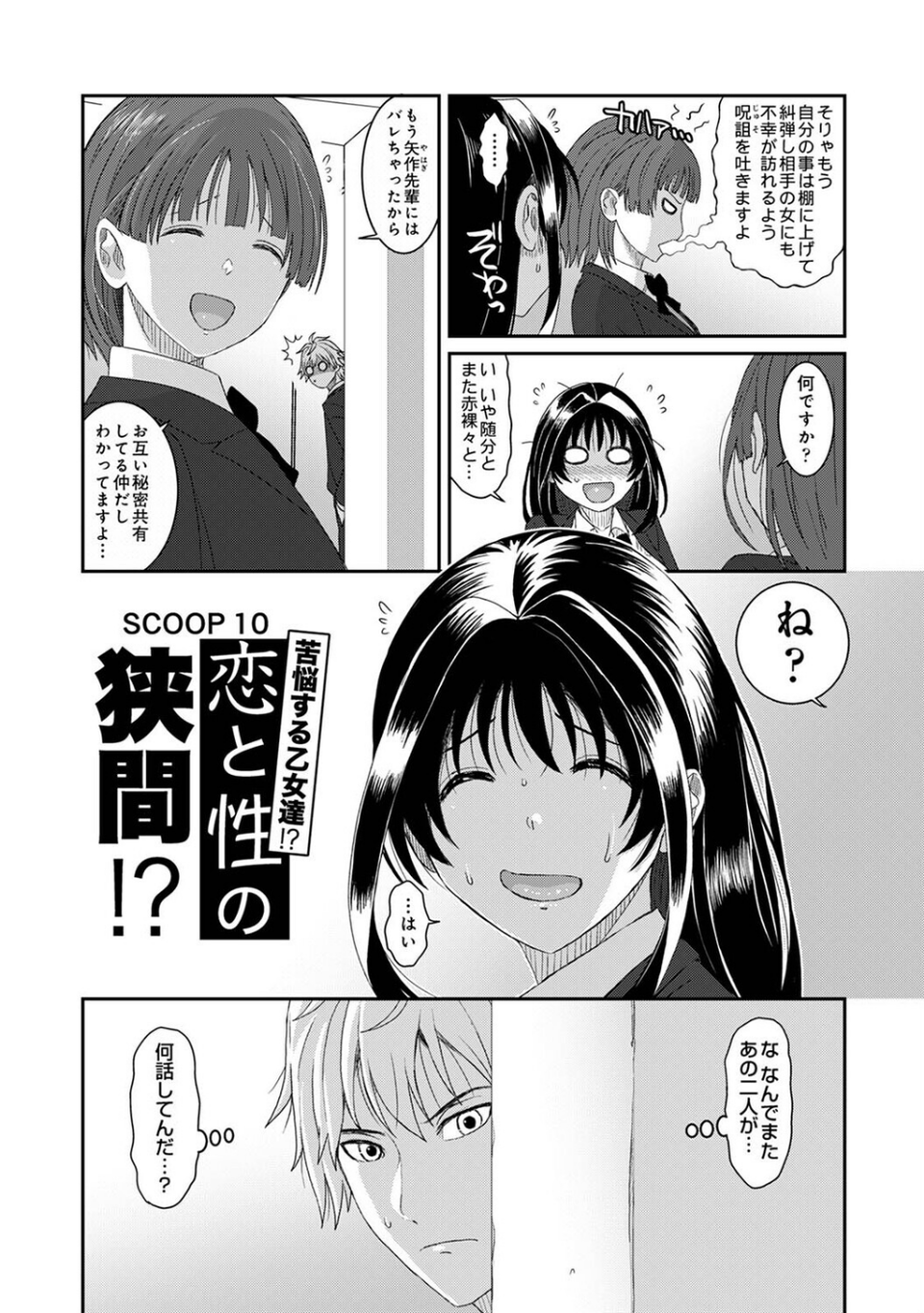 コノカプレス（単話） 4 ページ目