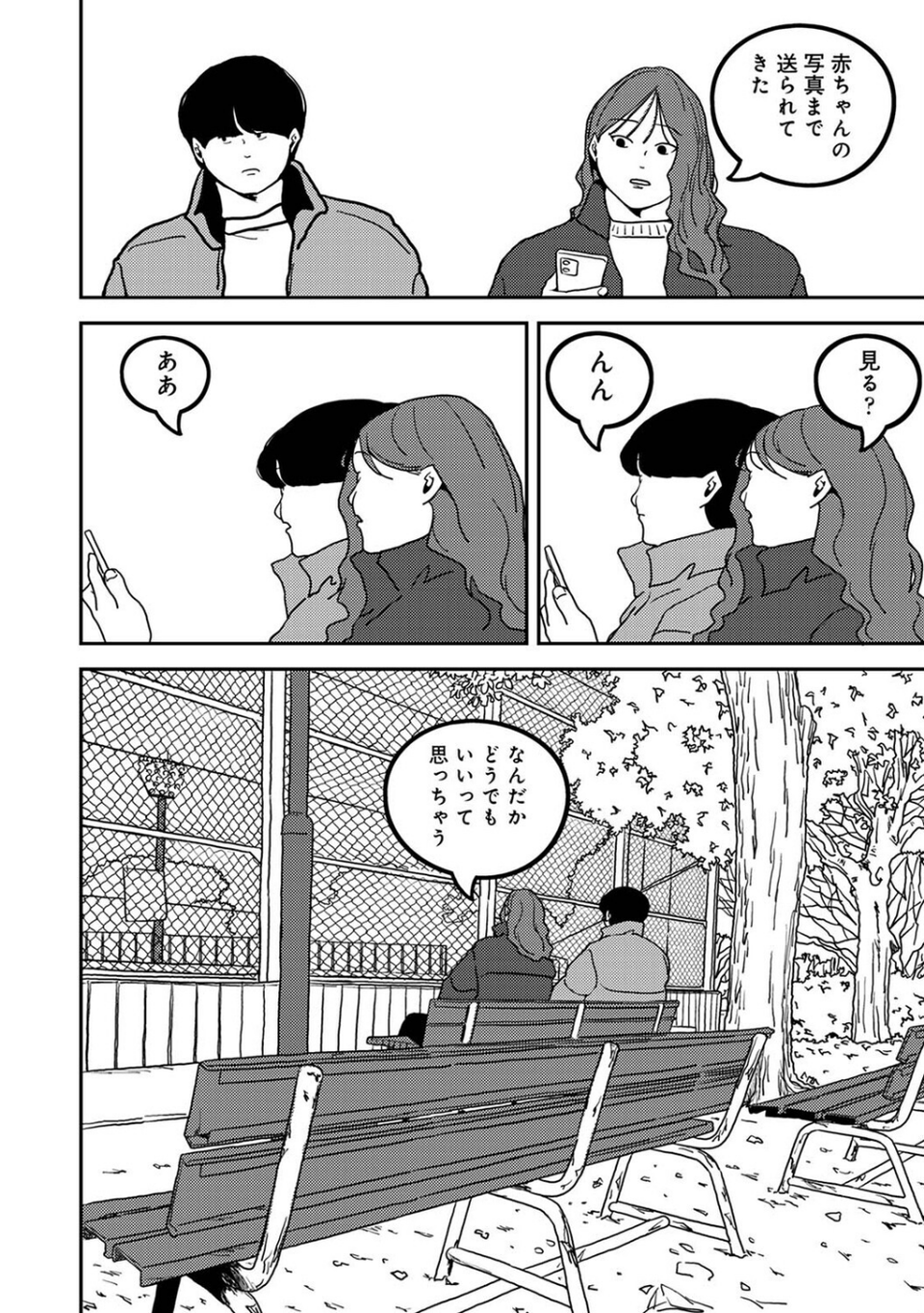 付き合って5年目のぼくらの性活（単話） 4 ページ目
