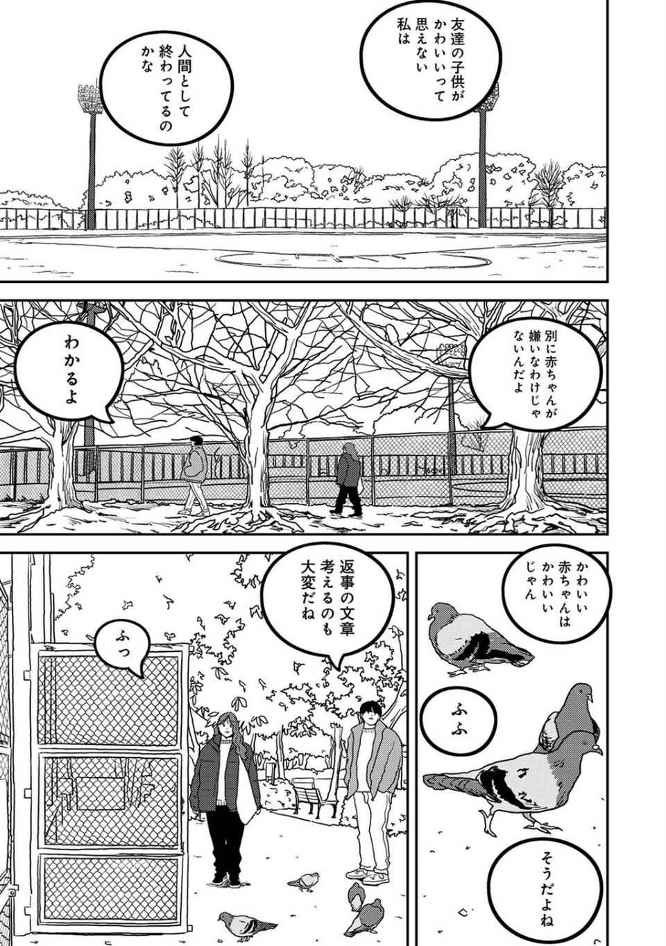 付き合って5年目のぼくらの性活（単話） 5 ページ目