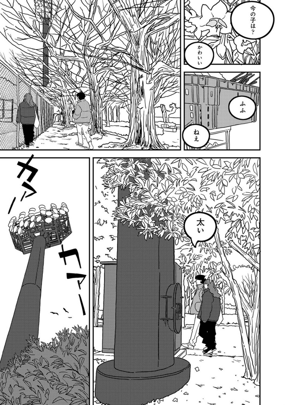 付き合って5年目のぼくらの性活（単話） 7 ページ目