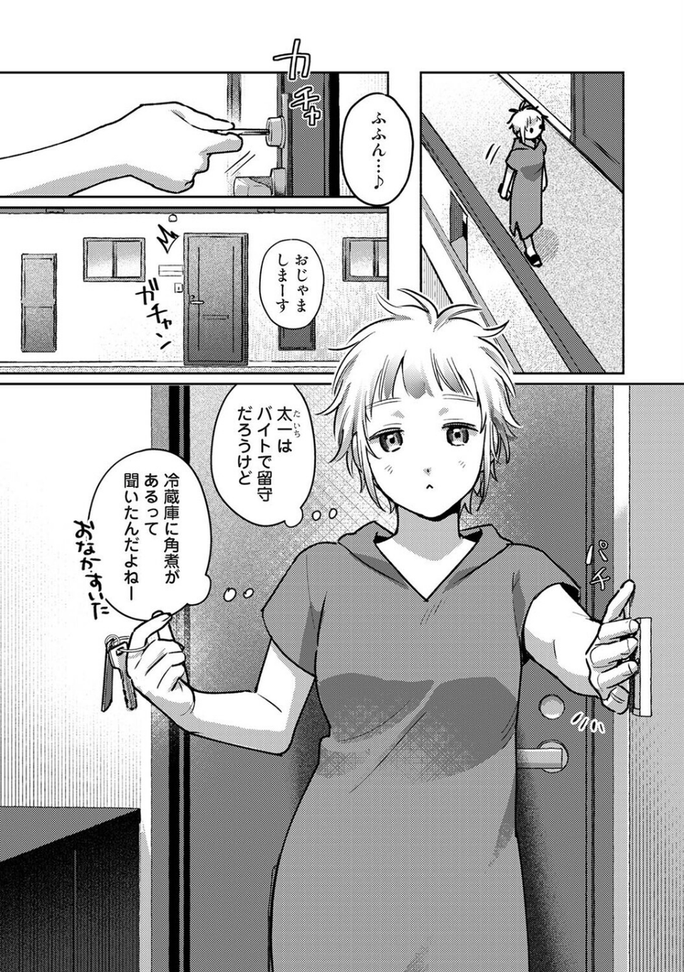 低体温彼女ちゃんとコスプレえっち（単話） 3 ページ目