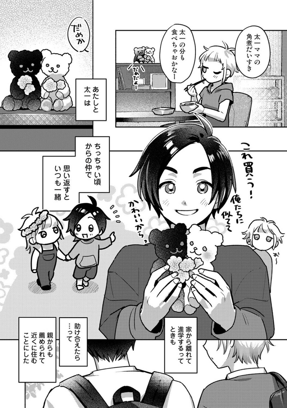 低体温彼女ちゃんとコスプレえっち（単話） 4 ページ目