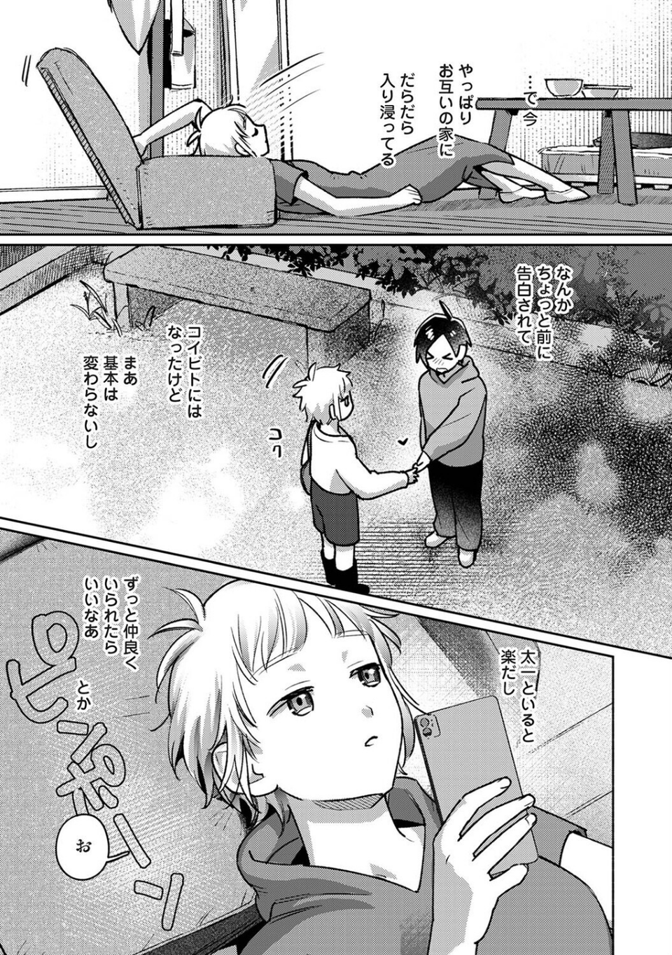 低体温彼女ちゃんとコスプレえっち（単話） 5 ページ目