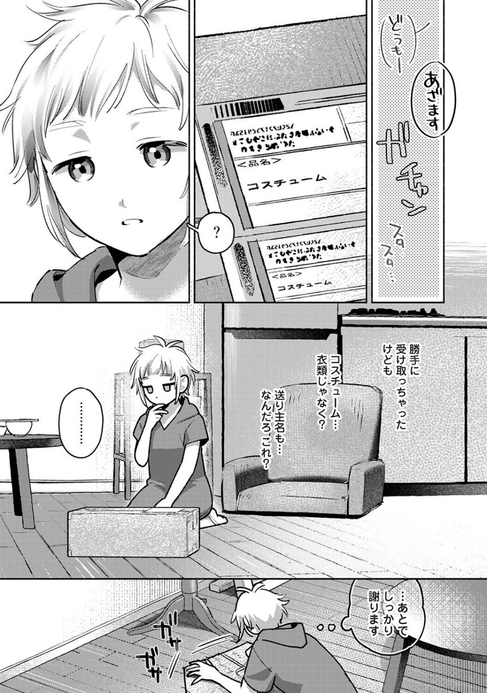 低体温彼女ちゃんとコスプレえっち（単話） 6 ページ目