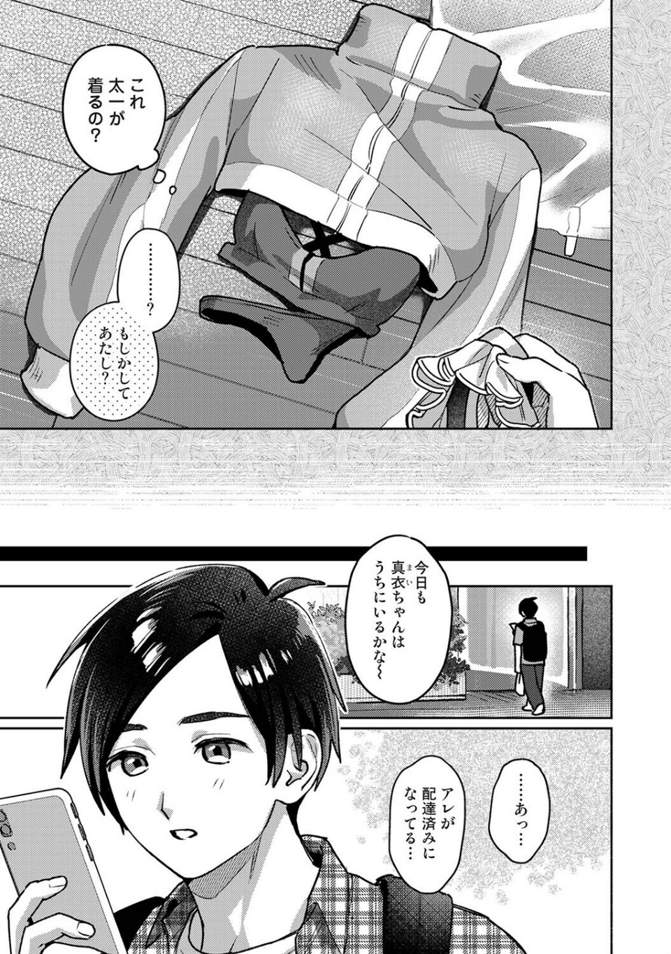 低体温彼女ちゃんとコスプレえっち（単話） 7 ページ目