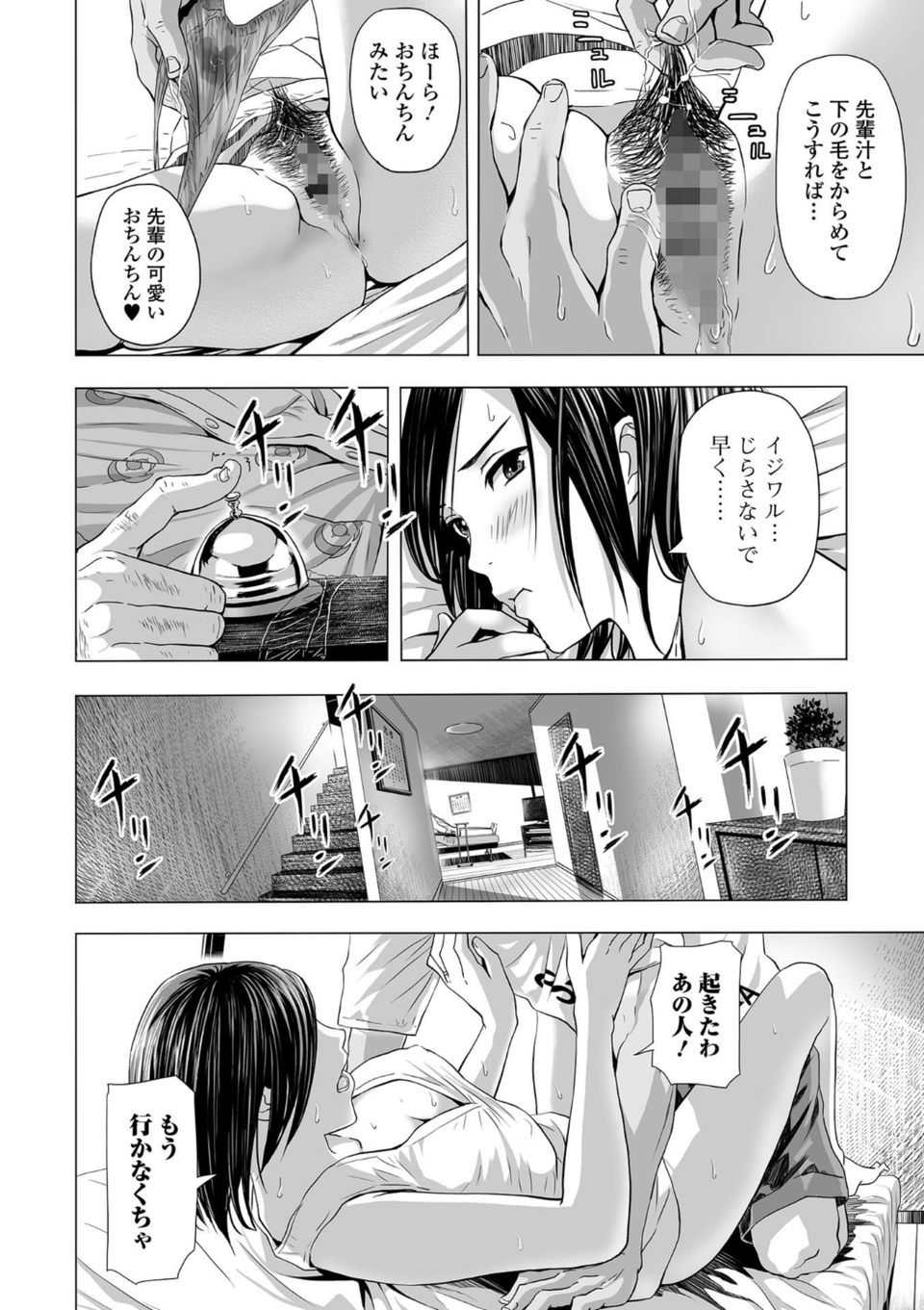 嫁盗み、前も後ろも（単話） 4 ページ目