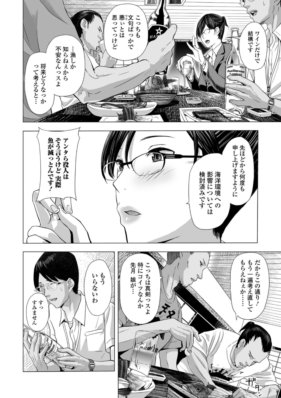 インテリ女上司、パンストおもらし。（単話） 4 ページ目