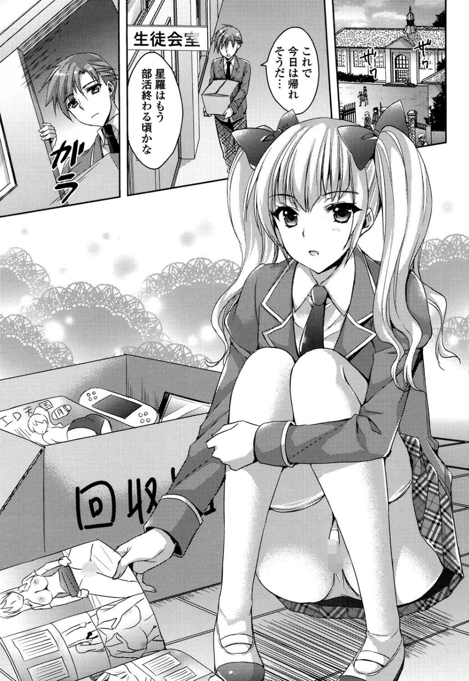 純愛エロカノ！ 6 ページ目