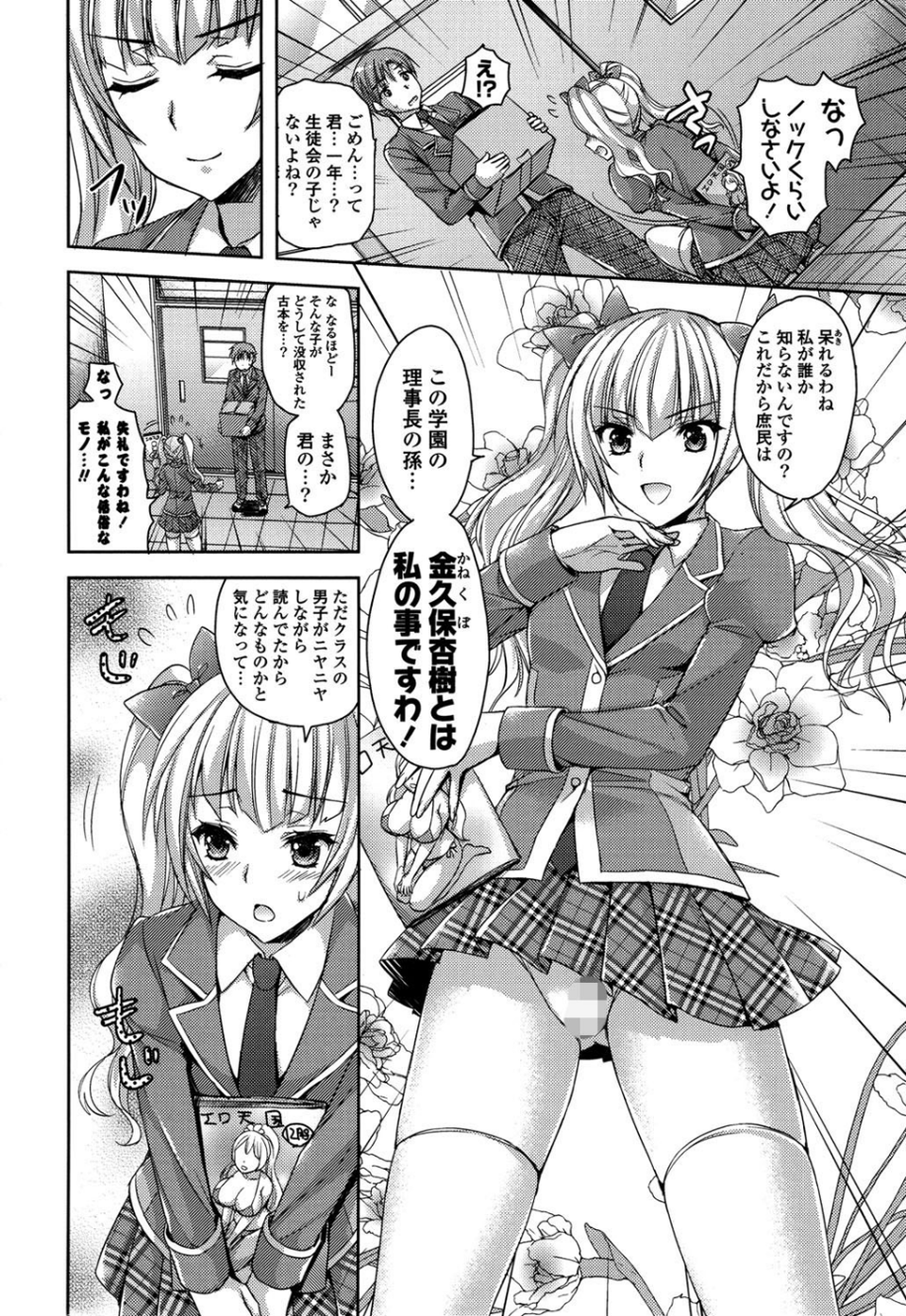 純愛エロカノ！ 7 ページ目