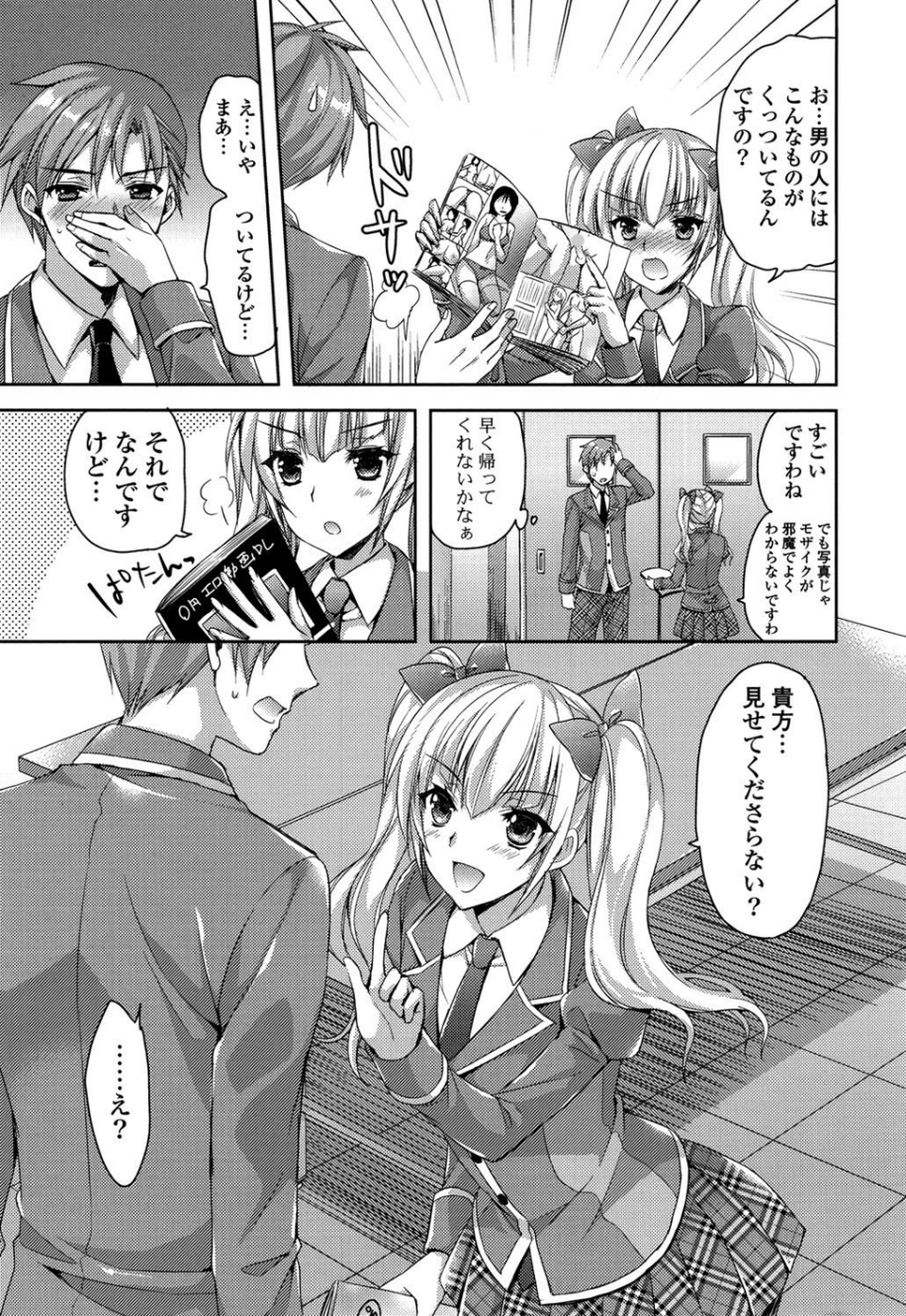 純愛エロカノ！ 8 ページ目
