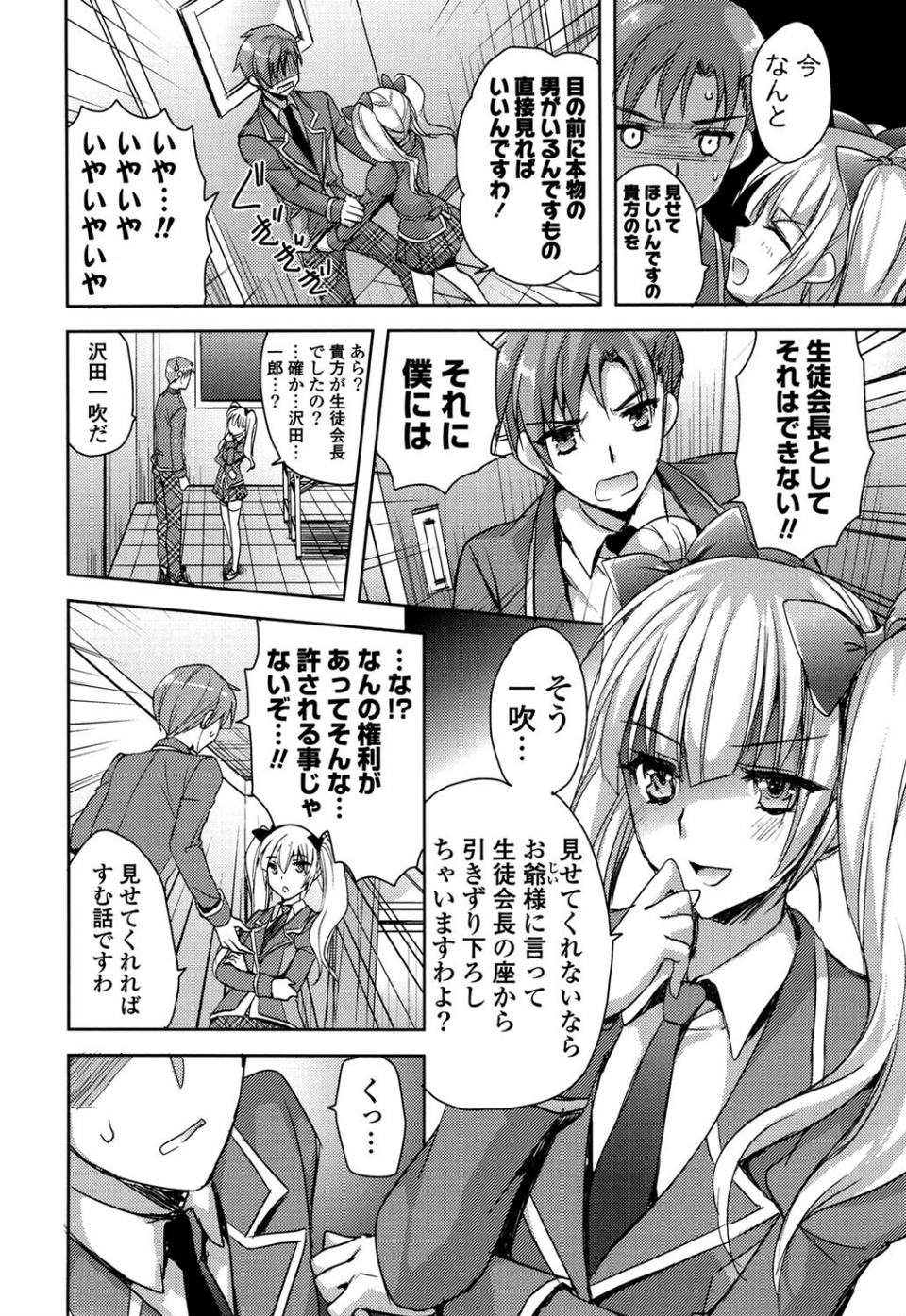 純愛エロカノ！ 9 ページ目