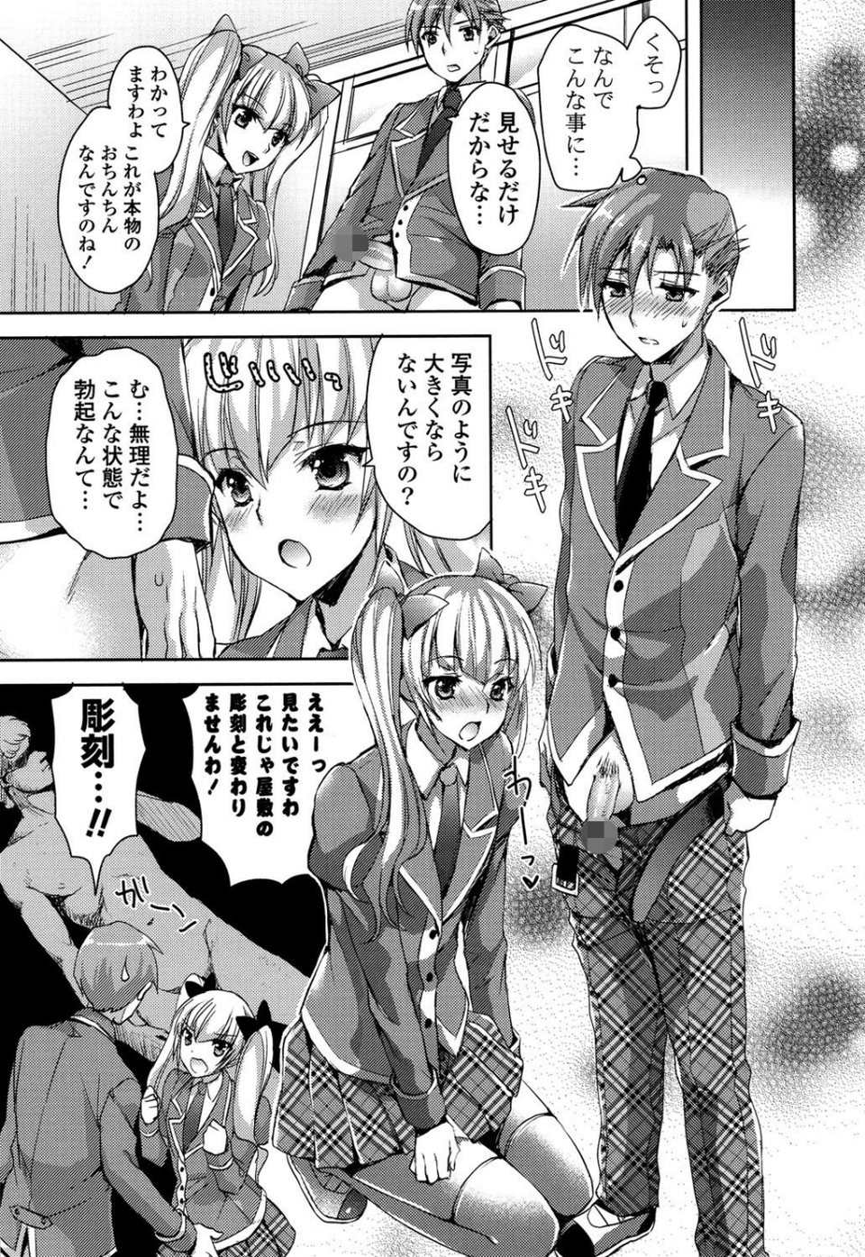 純愛エロカノ！ 10 ページ目